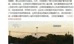 桂林最新新闻爆料事件,神秘事件引发公众热议
